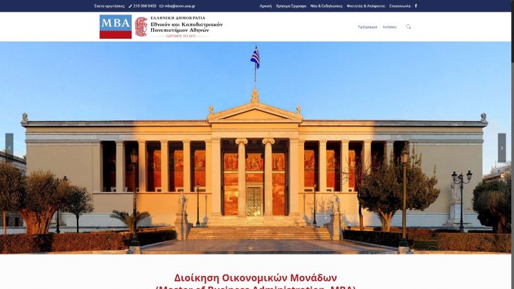 Our Works - MBA.Econ.Uoa.gr